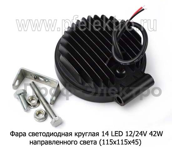 Фара светодиодная 14 LED (G0004-45MM F) круглая 10-30В 42W (рассеянный свет) foto-3