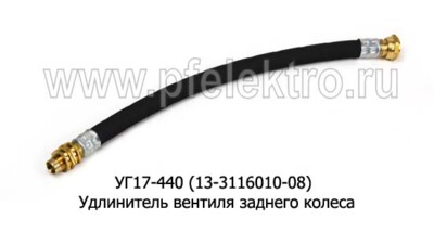 Удлинитель вентиля колеса УГ17-440 (13-3116010-08) foto-prevyu