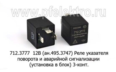 712.3777 12В (ан.495.3747,64.3777) foto-prevyu