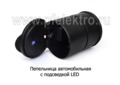  Пепельница с подсведкой LED все т/с