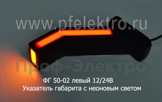 ФГ 50-02 левый (18см) 12/24В foto-3