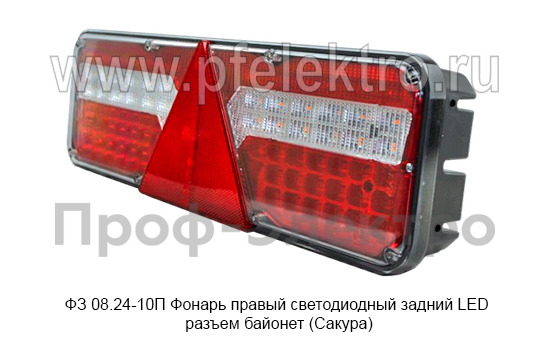 ФЗ 08.24-10П Фонарь правый светодиодный foto-3