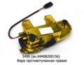  Фара противотуманная правая камаз-5490 
