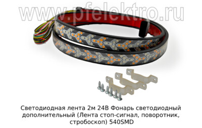 Светодиодная лента 2м 24В foto-prevyu