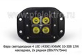 Фара светодиодная 4 LED (4300) КУБИК (направленный свет) 10-30В 12W foto-2