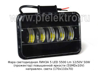 Фара светодиодная ЛИНЗА 5 LED (G0008) 5500 Lm 12/50V 50W foto-prevyu