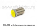  Автолампа светодиодная, к-т 2шт. (А12-2  BA9s) габариты, все т/с 12В (К)