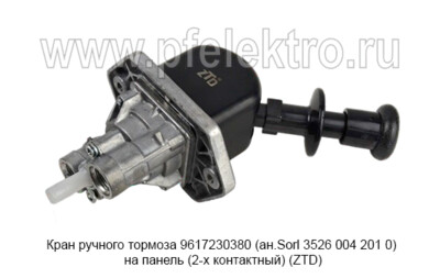 Кран ручного тормоза 9617230380 (ан.Sorl 3526 004 201 0) foto-prevyu