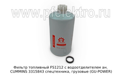 Фильтр топливный FS1212 c водоотделителем foto-prevyu