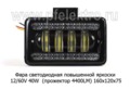 Фара светодиодная ЛИНЗА (G0189) 4SMDх10W 4400 Lm 12-60В 40W foto-2