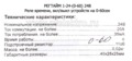  Реле времени, вкл/выкл устройств на 0-60сек, все т/с 24В (Энергомаш) 