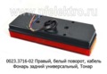 0023.3716-02R Фонарь задний с кабелем foto-2