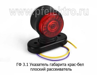 ГФ 3.1  (ОГ-31) (крас-бел) плоский рассеиватель б/л foto-prevyu