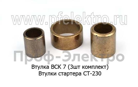 Втулка ВСК 7 (3 шт/к-т) foto-1