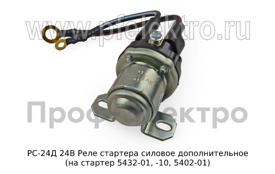РС-24Д 24В foto-1