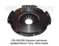  Корзина сцепления для зил-130, диафрагменого типа, лепестковая (Автомагнат)