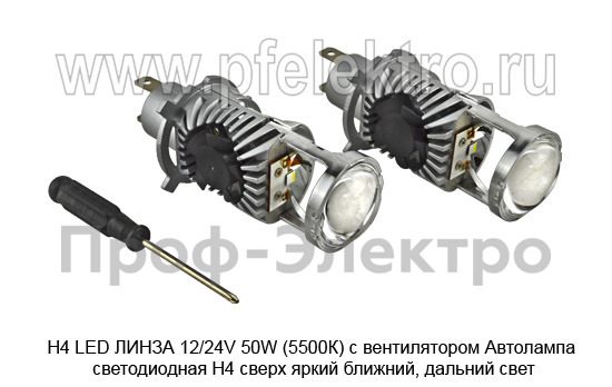 Н4 LED ЛИНЗА 12/24V 50W (5500К) с вентилятором foto-1