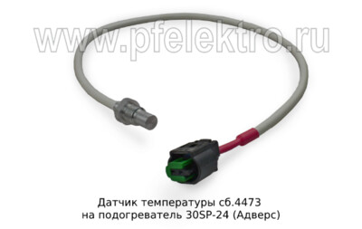 Датчик температуры сб.4473 foto-prevyu
