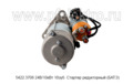 Стартер редукторный камаз 54901 с дв. 910 Р6 серии 740.30, 740.31, 740.50, 740.51, 820, 830 (БАТЭ)