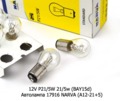 12V P21/5W 21/5w (BAY15d) foto-3