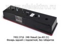 7452.3716  24В Левый (ан.ФЗ 21) foto-2