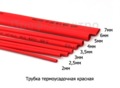 Трубка термоусадочная (D=3,5мм, после усадки-1,75 мм) L=1000мм  все т/с (ДЛ)  Трубка термоусадочная (D=3,5мм, после усадки-1,75 мм) L=1000мм  все т/с (ДЛ)