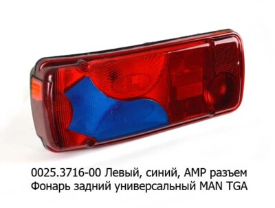 0025.3716-02L  Фонарь задний АМР разъем foto-prevyu