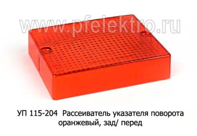 УП 115-204 оранжевый foto-prevyu