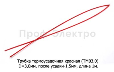 Трубка термоусадочная красная (ТМ03.0) foto-prevyu
