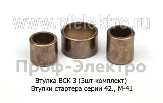 Втулка ВСК 3 (3 шт/к-т) foto-1