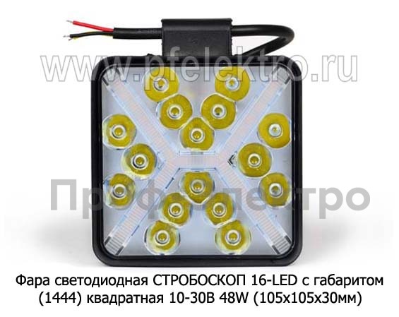 Фара светодиодная СТРОБОСКОП 16-LED С ГАБАРИТОМ (1444) квадратная 10-30В 48W foto-2