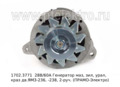  Генератор маз, зил, урал, краз дв.ЯМЗ-236, -238, 2-руч. (ЭЛТРА)