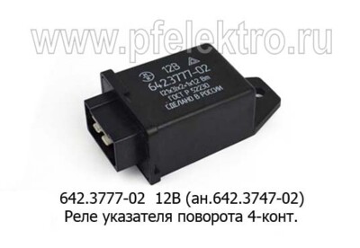 642.3777-02 12В (ан.642.3747-02) foto-prevyu