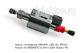 Насос топливный КМ15W 12В (ан. DP42) foto-3