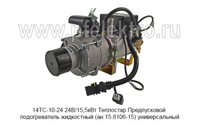 14ТС-10-24 24В/15,5кВт Теплостар foto-prevyu