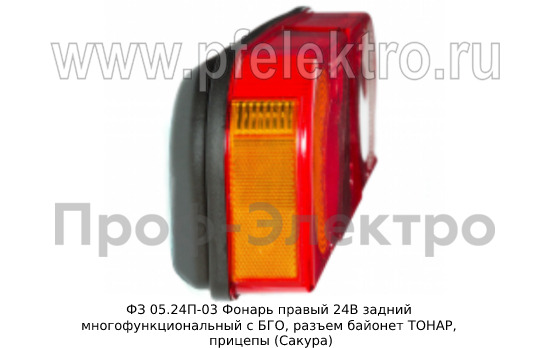 ФЗ 05.24П-03 Фонарь задний 24В foto-3