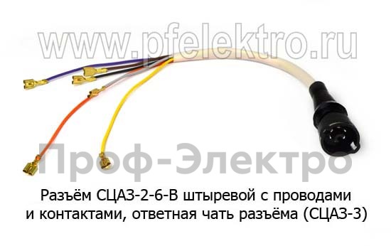 Ответная часть разъёма (СЦАЗ-3) с проводами и контактами 7462, 7472, 8512.,171.3716, маз, камаз, Газель (Диалуч)  Ответная часть разъёма (СЦАЗ-3) с проводами и контактами 7462, 7472, 8512.,171.3716, маз, камаз, Газель (Диалуч)
