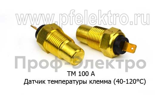 Датчик температуры клемма (40-120°С) для камаз, Москвич, зил, урал, лаз, паз, уаз, маз, белаз (К)  Датчик температуры клемма (40-120°С) для камаз, Москвич, зил, урал, лаз, паз, уаз, маз, белаз (К)