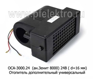 ОСА-3000.24.16 (ан.Зенит 8000) 24В foto-prevyu