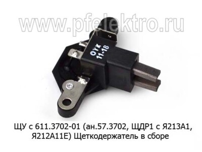 ЩУ с 611.3702-01 (ан.57.3702,ЩДР1 с Я213А1, Я212А11Е) foto-prevyu