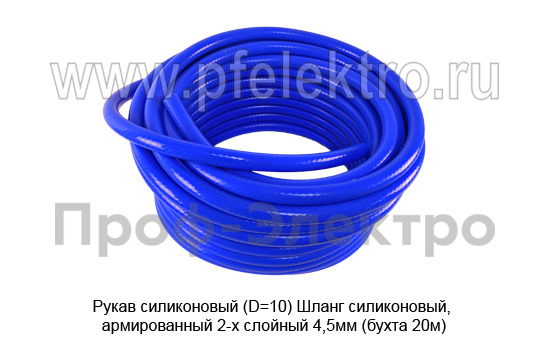 Рукав силиконовый (D=10) foto-1