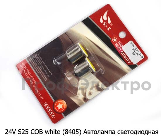 24V S25 COB white комплект 2шт (8405) foto-2