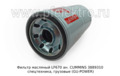  Маслянный фильтр ан. CUMMINS 3889310 спецтехника, грузовые (GU-POWER)