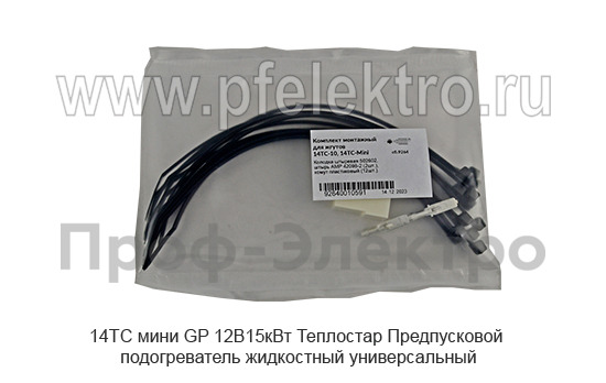 14ТС мини GP  12В/15кВт Теплостар foto-17
