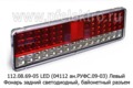 112.08.69-05 LED (ан. РУФС 09-02) Левый foto-1