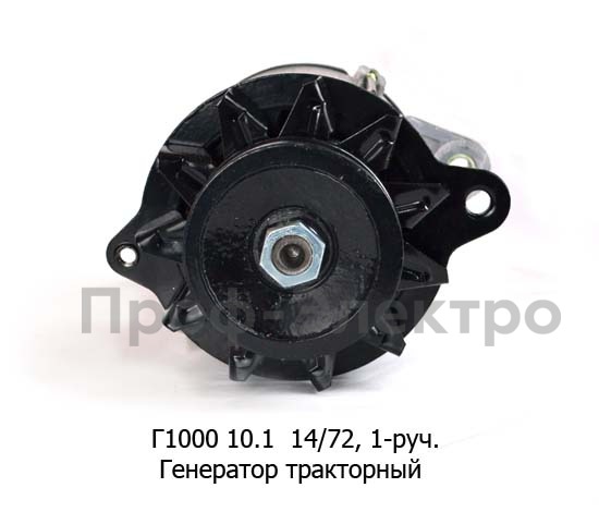 Г1000 10.1  14В/72А foto-2