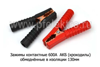 Зажимы контактные 600А foto-prevyu