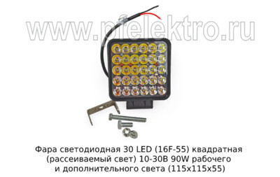 Фара светодиодная 30 LED (09.02416) квадратная (рассеиваемый свет) 10-30В 90W foto-prevyu