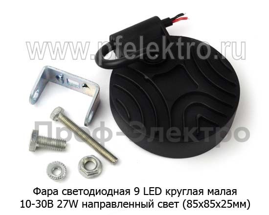Фара светодиодная 9 LED MINI (G0006) круглая (направленный свет) 10-30В 27W foto-3