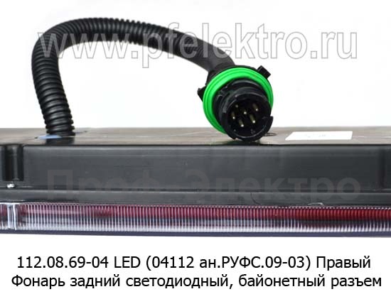112.08.69-04 LED (ан. РУФС 09-03) Правый foto-3